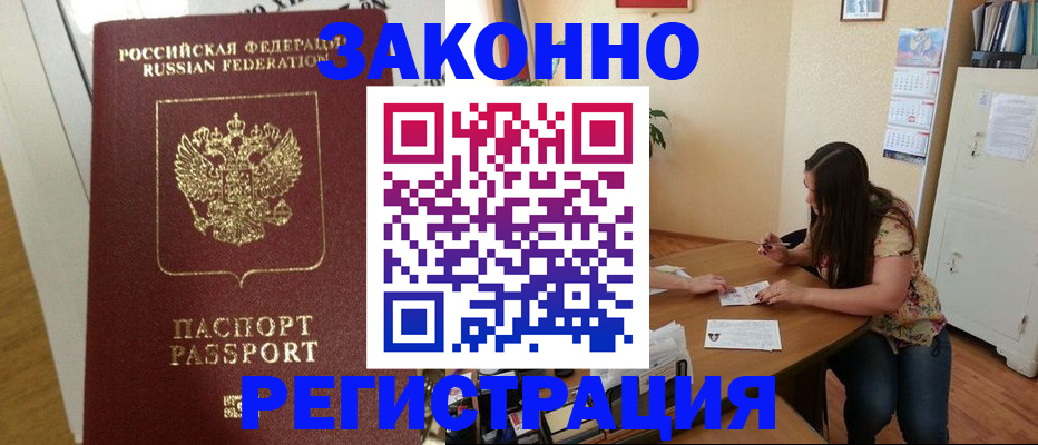 временная регистрация в Спасске-Дальнем