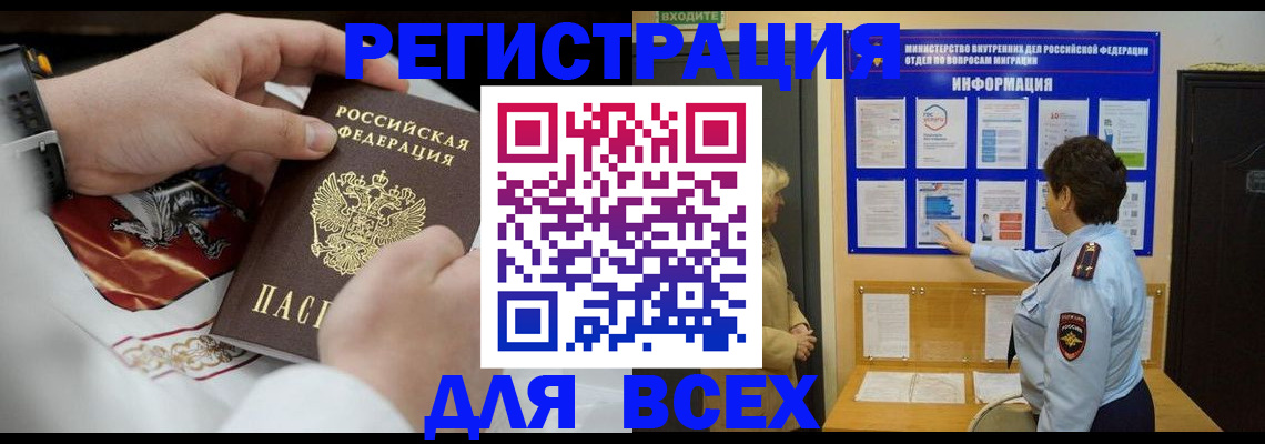 регистрация в Спасске-Дальнем