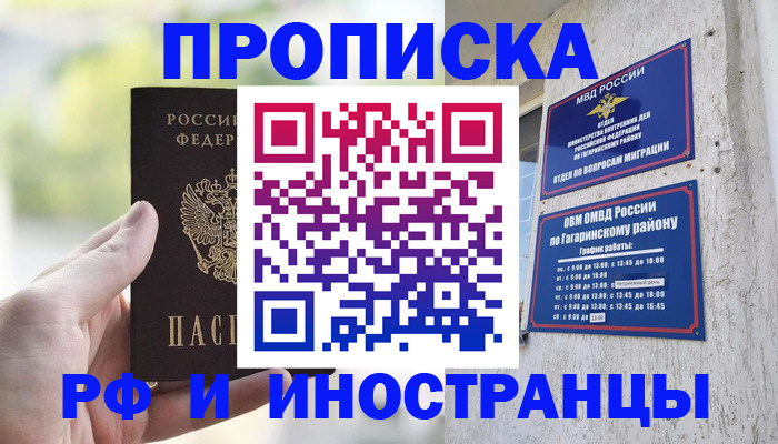 временная регистрация в квартире в Спасске-Дальнем
